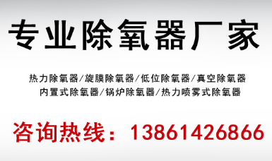 除氧器.png