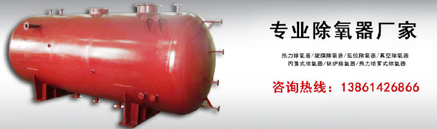 熱力式除氧器.png