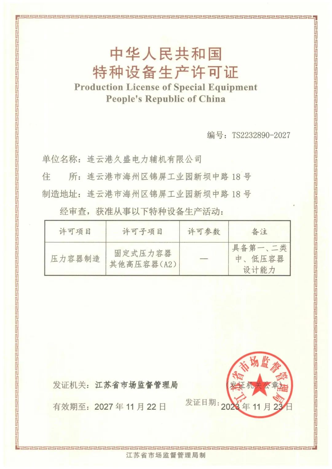 壓力容器 壓力容器